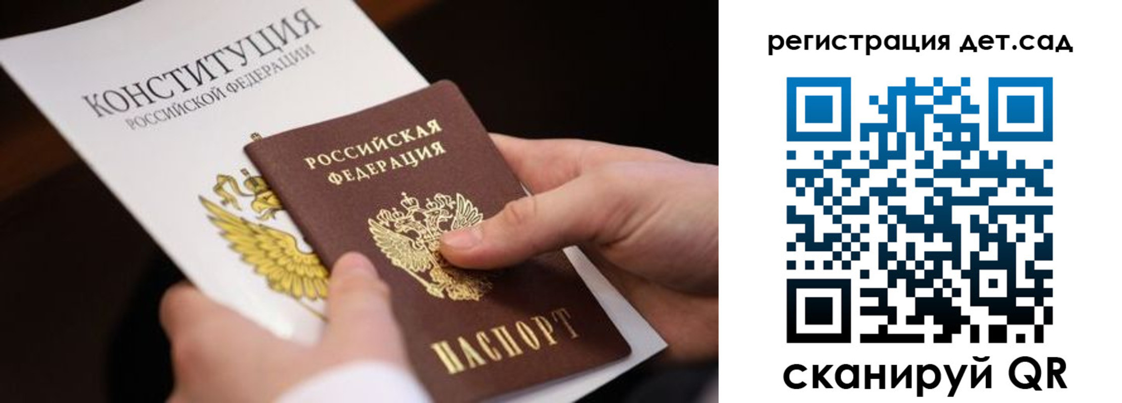 регистрация для дет. сада в Батайске