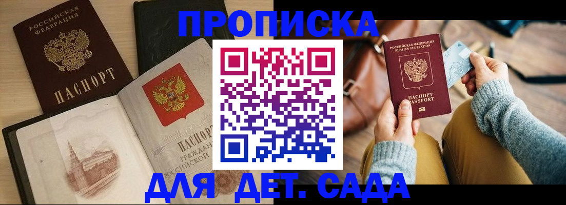 прописка штамп в Батайске