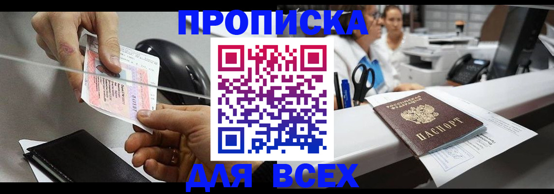 прописка регистрация в Батайске