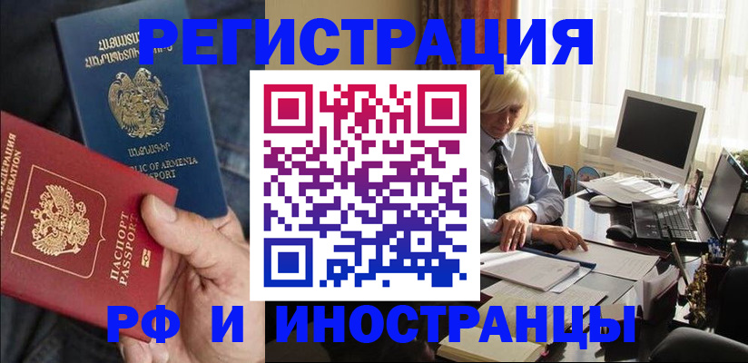 регистрация в Батайске