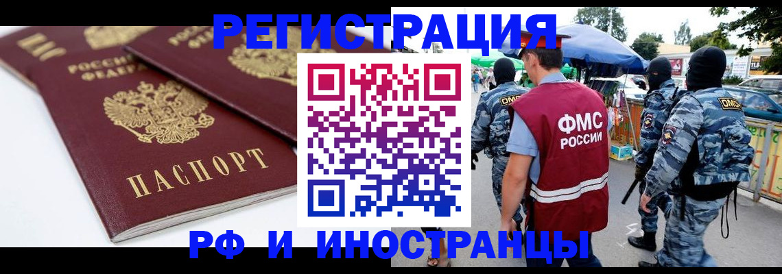 прописка в Батайске