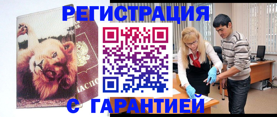временная регистрация поиск в Батайске